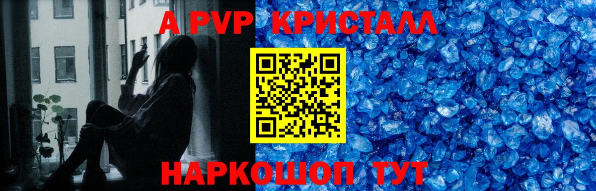 Альфа ПВП крисы CK Тавда
