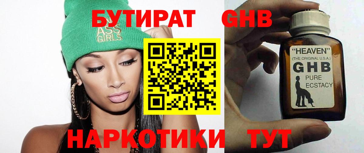 Тавда  БУТИРАТ оксибутират  Бутират  Вход с VPN 