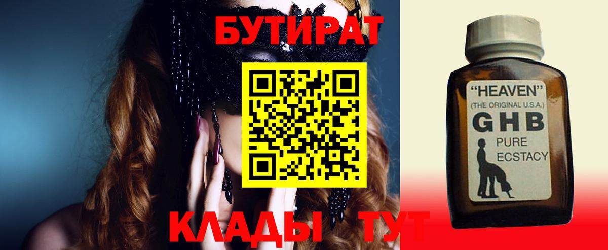 Бутират буратино Тавда