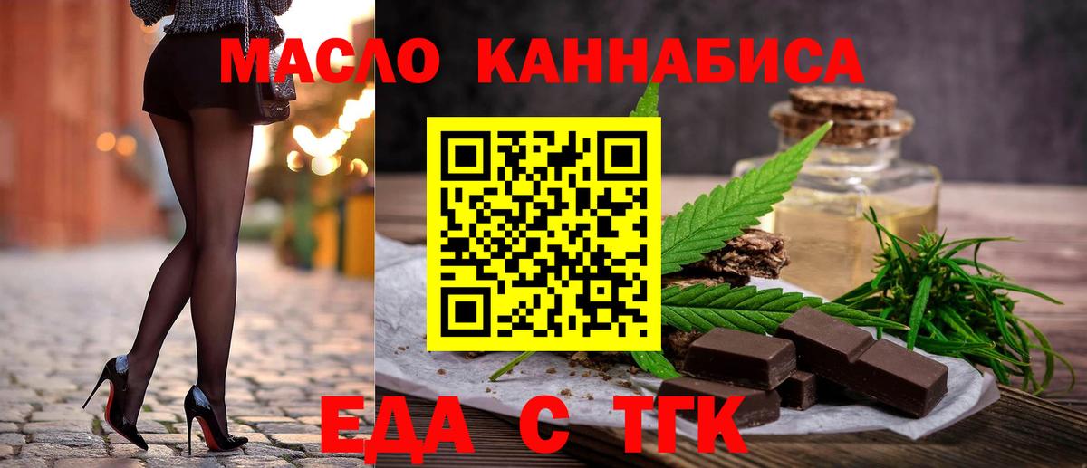 Еда ТГК конопля  Вход с VPN  Тавда 