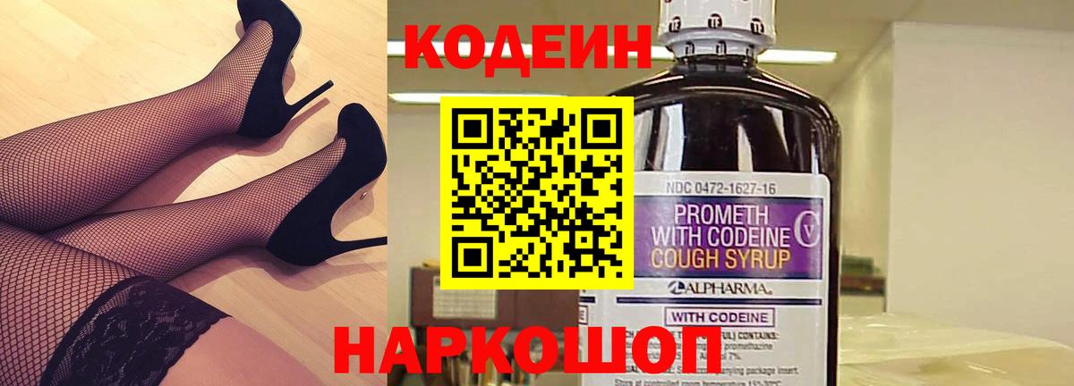 Кодеин напиток Lean (лин) Тавда