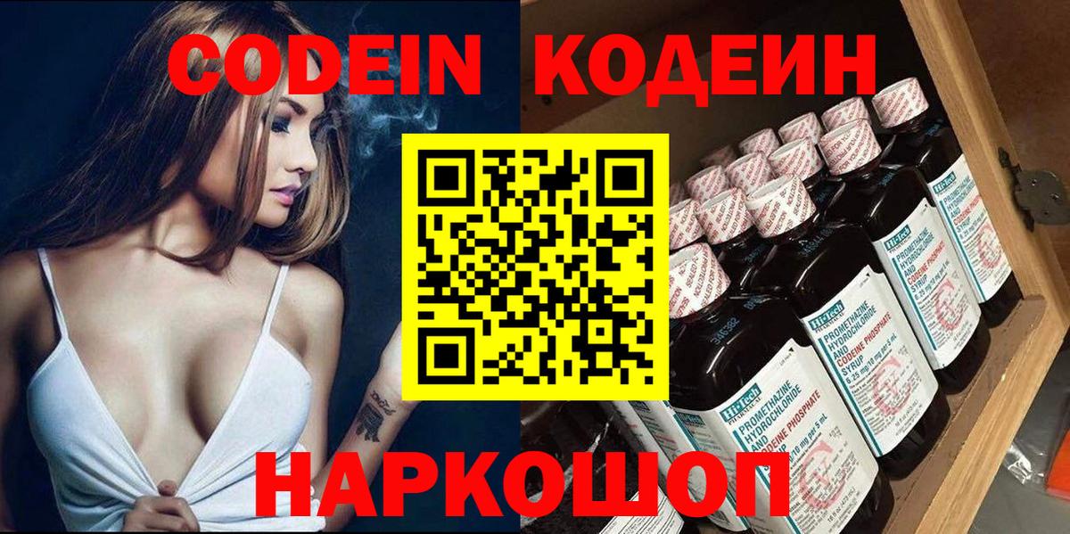 Codein напиток Lean (лин)  Вход с VPN  Тавда  Кодеин Purple Drank 