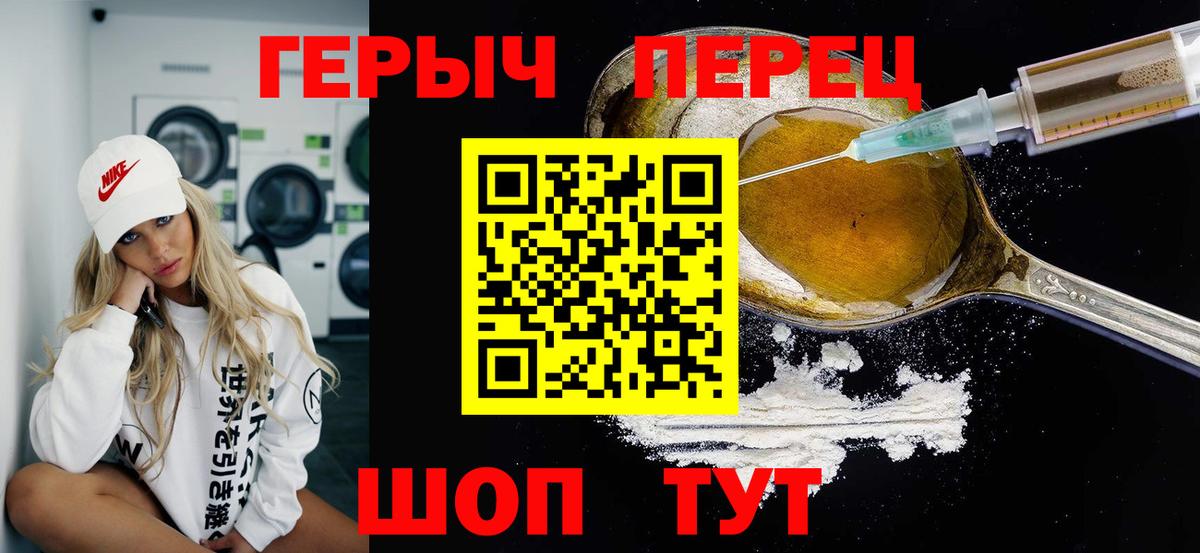 ГЕРОИН белый Тавда