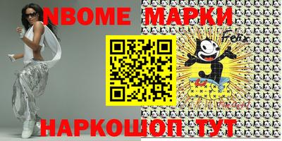 марки nbome Пенза