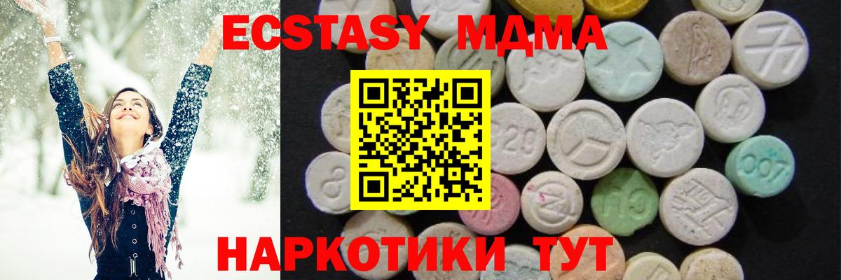 MDMA  Вход с VPN  Тавда  MDMA молли 