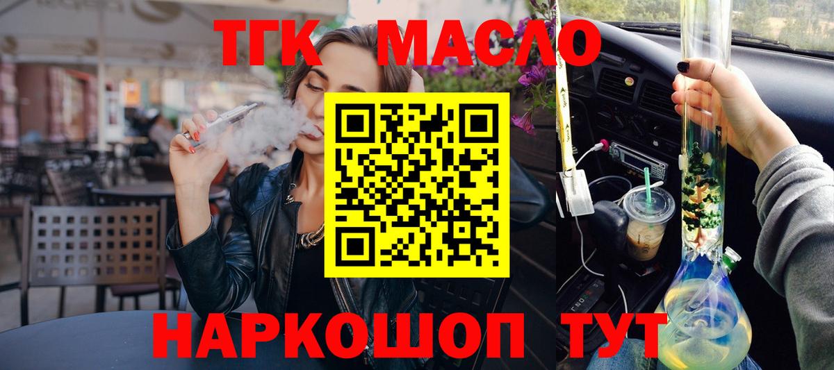 ТГК THC oil  Вход с VPN  Тавда  ТГК концентрат 
